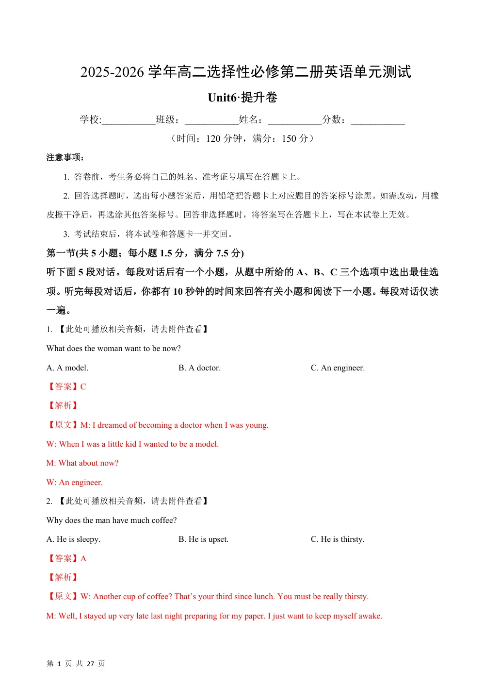 高二英语选择性必修第二册Unit6单元测试·提升卷（解析版） 第1页（红字【答案】【解析】核验版）