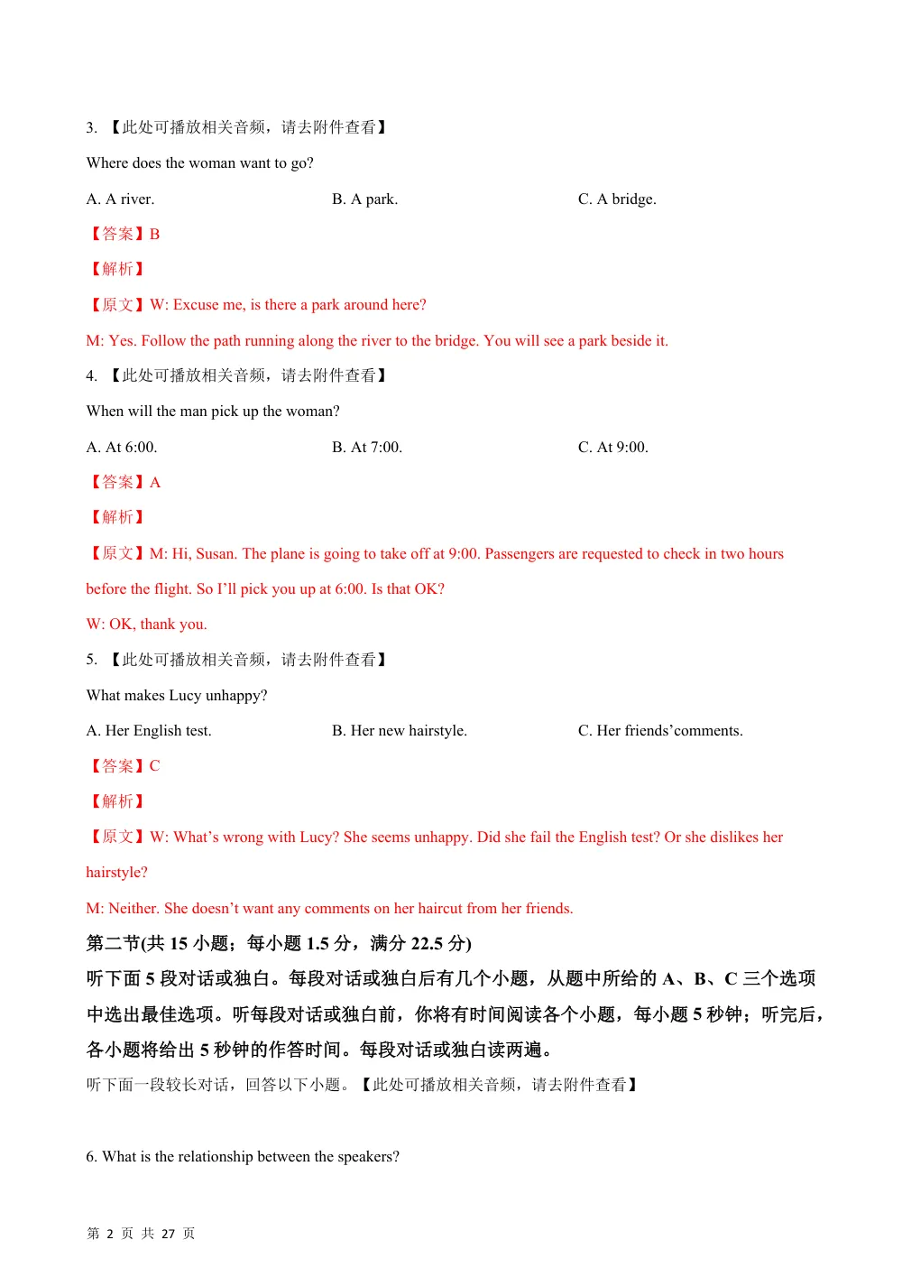 高二英语选择性必修第二册Unit6单元测试·提升卷（解析版） 第2页（红字【答案】【解析】核验版）