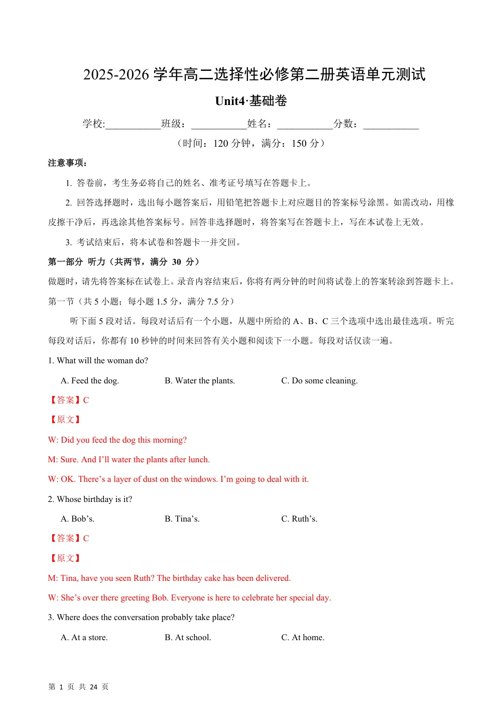 高二英语选择性必修第二册Unit4单元测试·基础卷（解析版） 第1页（红字【答案】【解析】核验版）