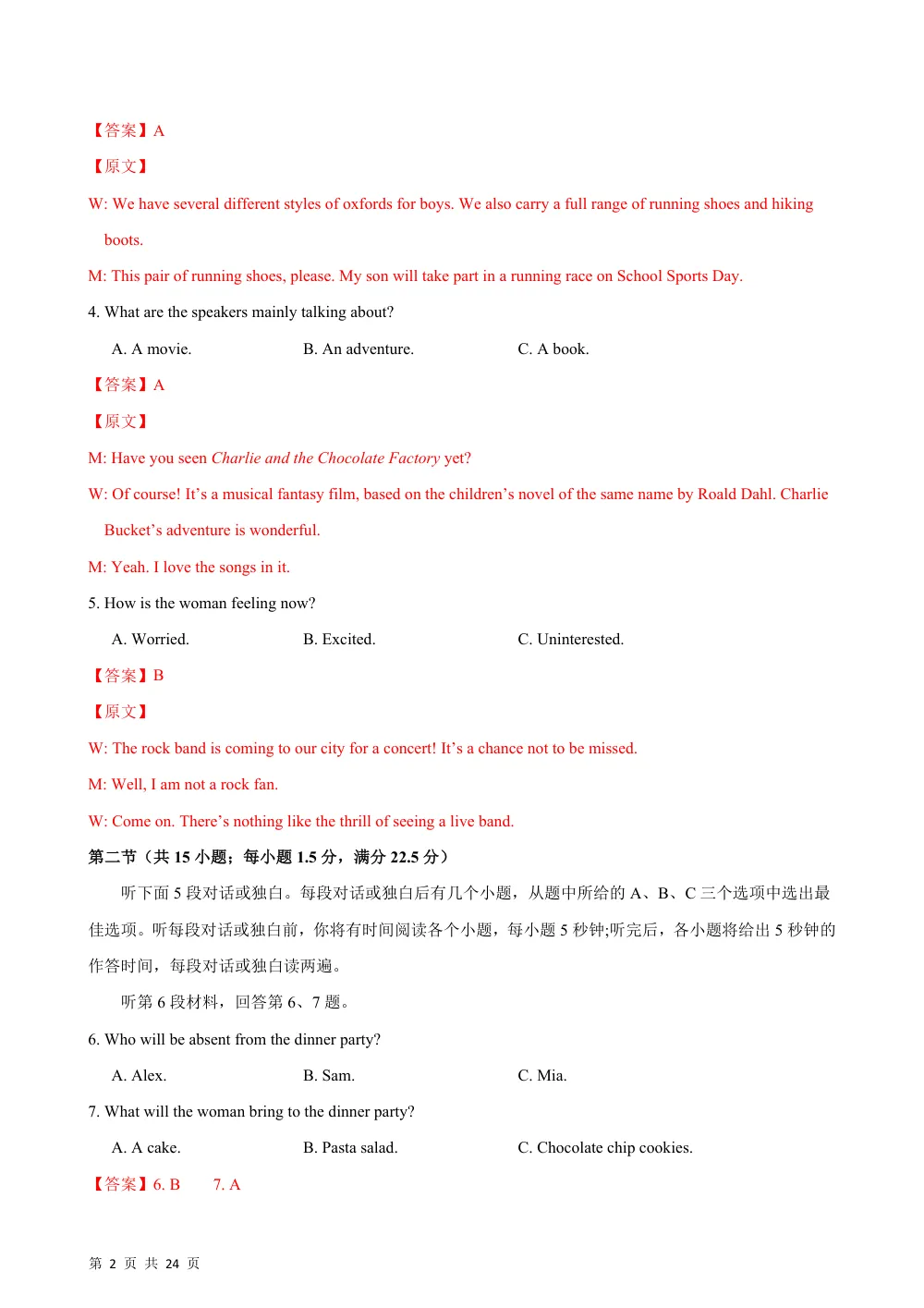 高二英语选择性必修第二册Unit4单元测试·基础卷（解析版） 第2页（红字【答案】【解析】核验版）