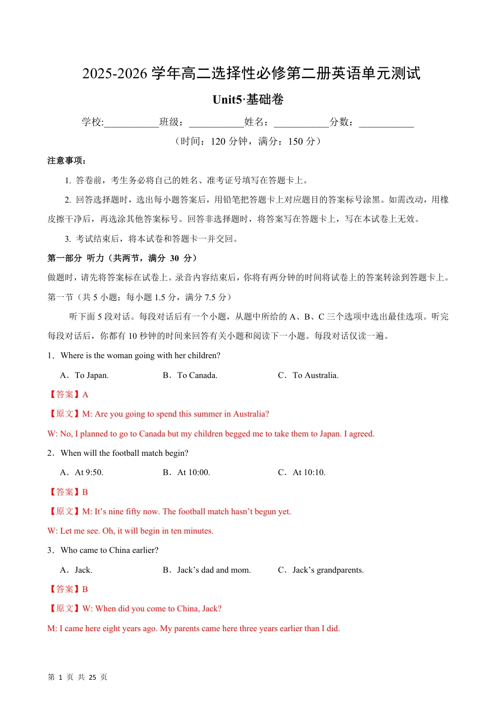 高二英语选择性必修第二册Unit5单元测试·基础卷（解析版） 第1页（红字【答案】【解析】核验版）