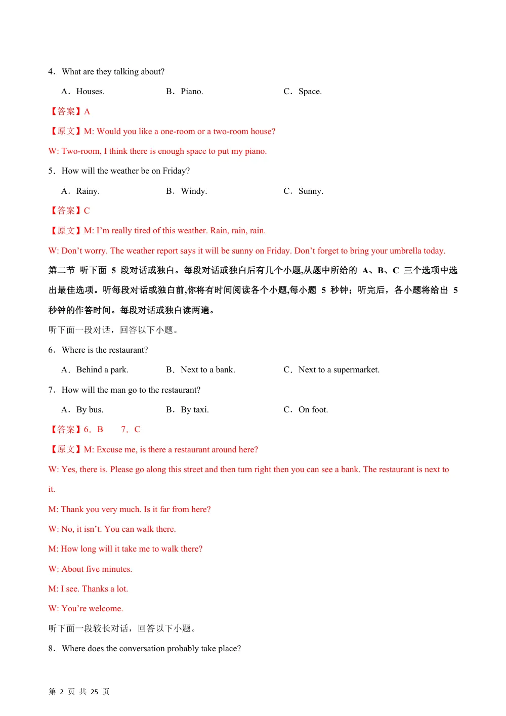 高二英语选择性必修第二册Unit5单元测试·基础卷（解析版） 第2页（红字【答案】【解析】核验版）