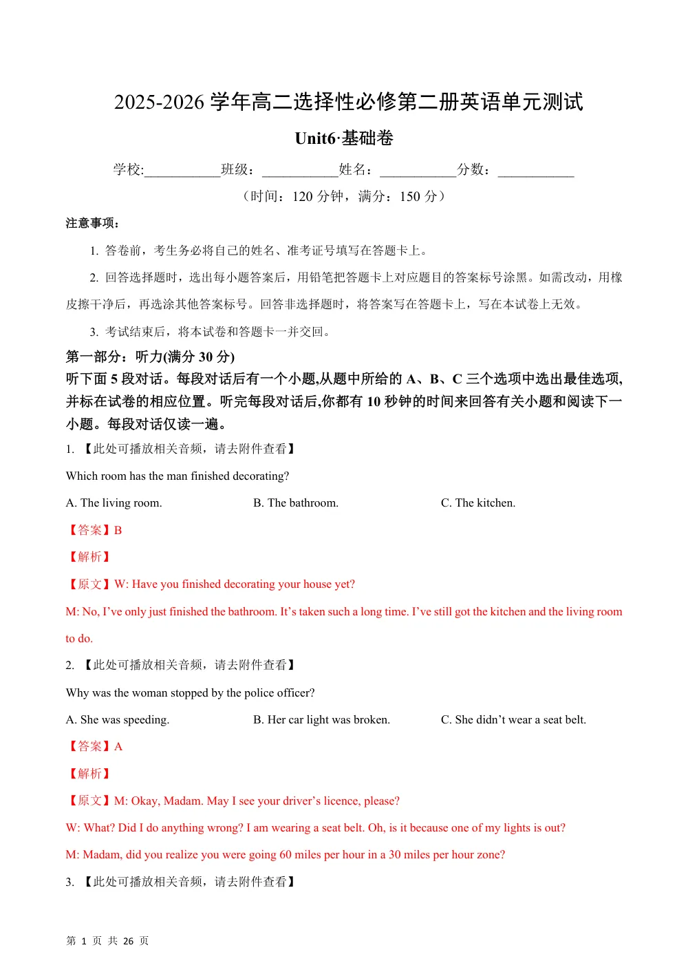 高二英语选择性必修第二册Unit6单元测试·基础卷（解析版） 第1页（红字【答案】【解析】核验版）