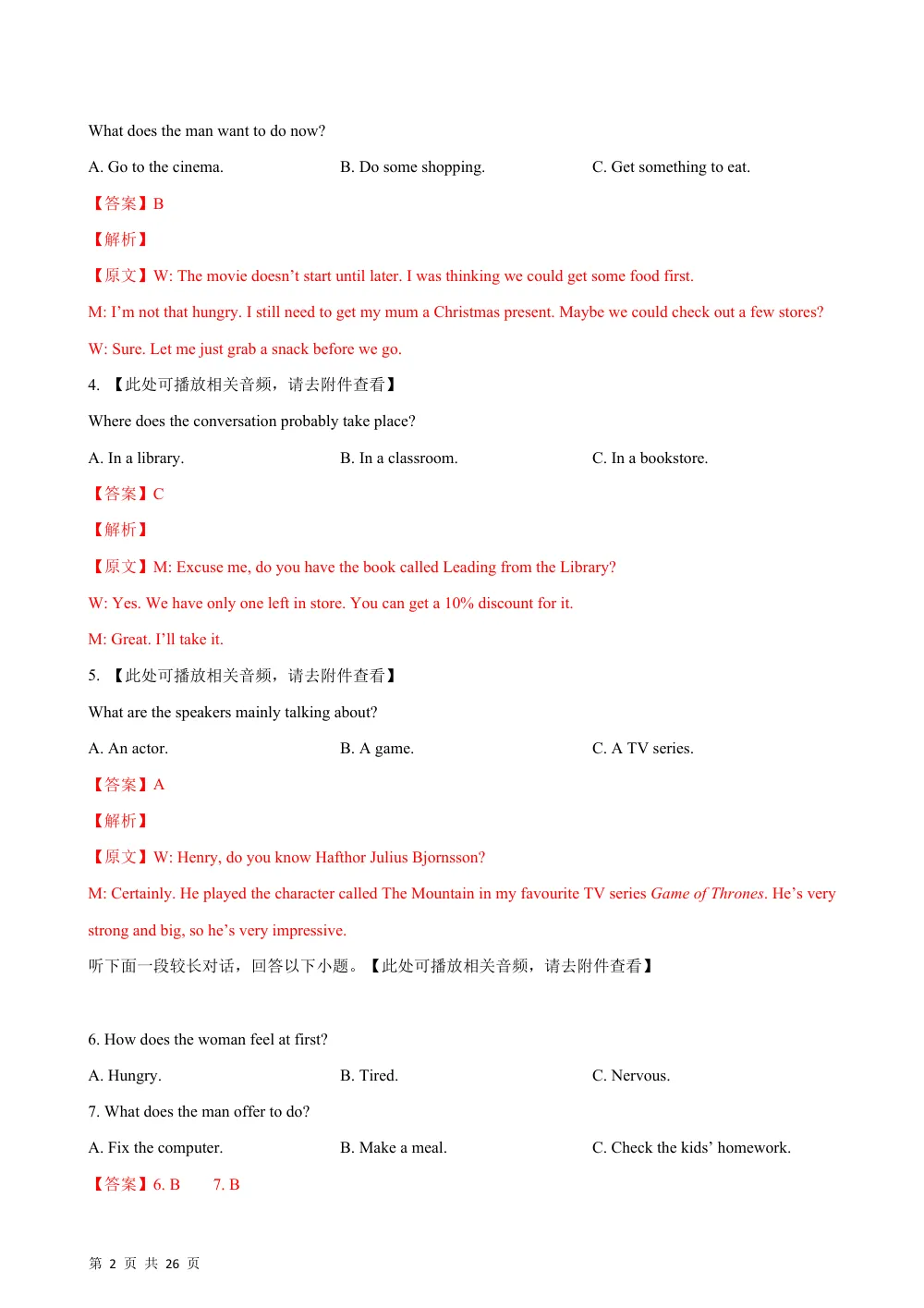 高二英语选择性必修第二册Unit6单元测试·基础卷（解析版） 第2页（红字【答案】【解析】核验版）