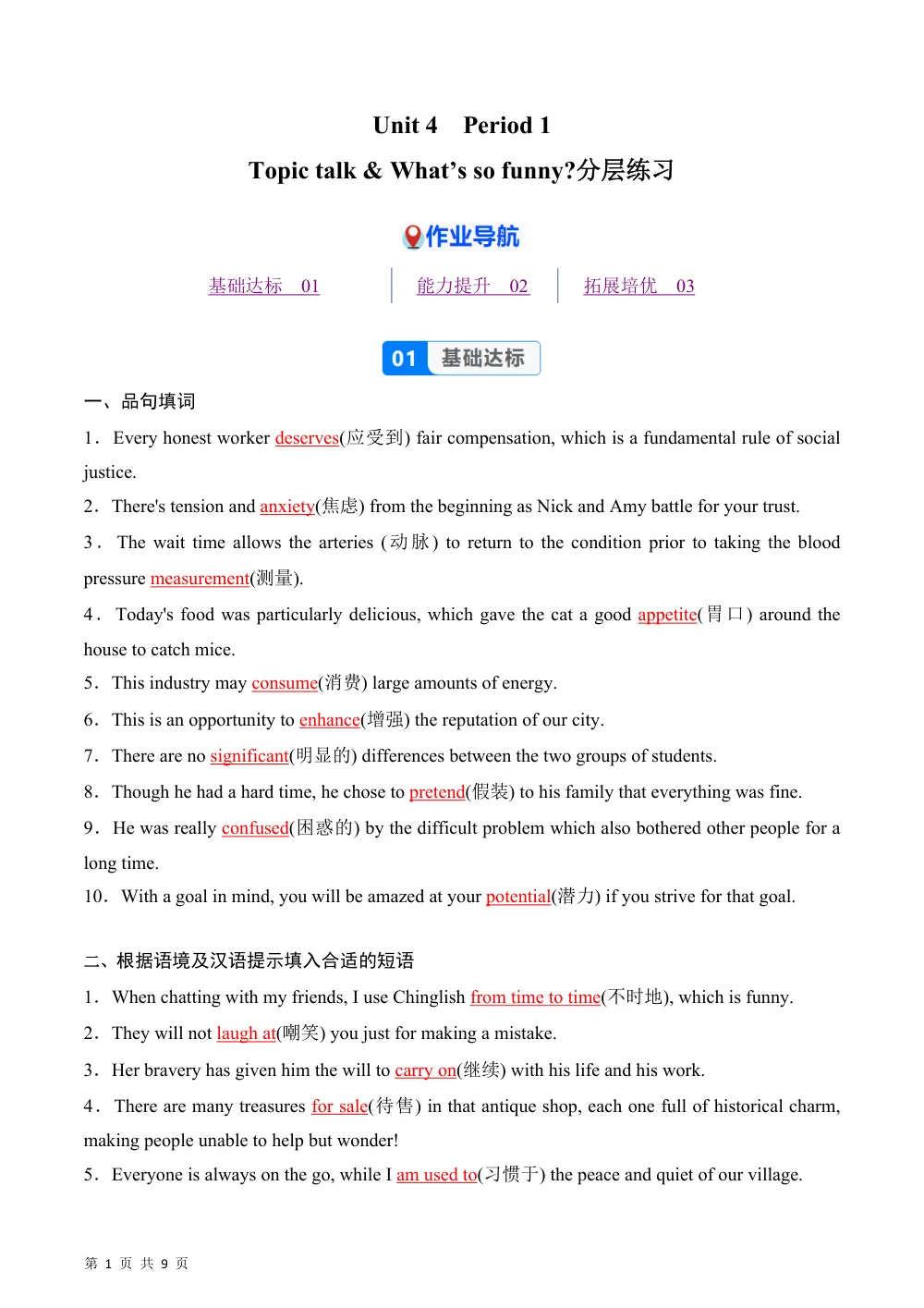 Unit 4 Period 1 Topic talk & What's so funny（分层作业）（解析版） 第1页（期中高频题速刷（逐题红字解析版））