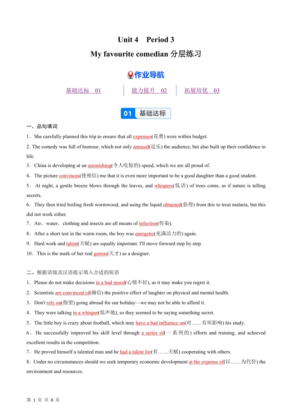 Unit 4 Period3 My favourite comedian（分层作业）（解析版） 第1页（期中高频题速刷（逐题红字解析版））