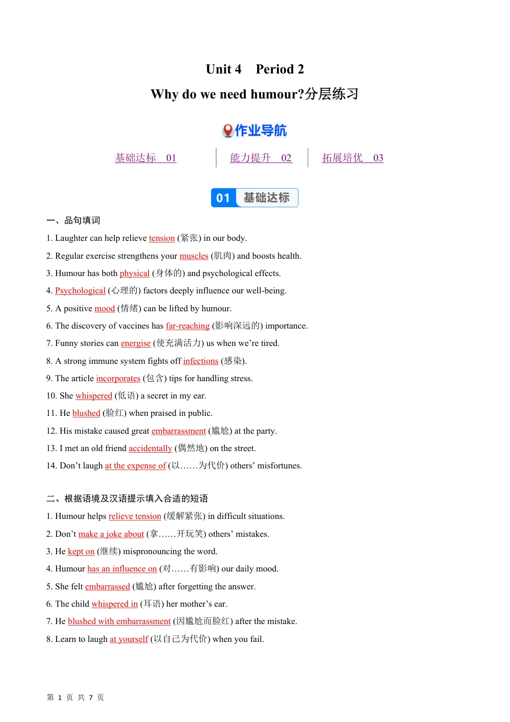 Unit 4 Period2 Why do we need humour（分层作业）（解析版） 第1页（期中高频题速刷（逐题红字解析版））