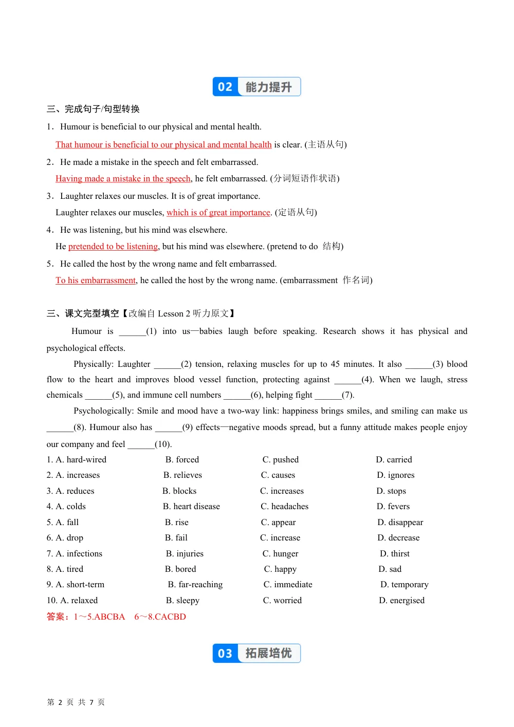 Unit 4 Period2 Why do we need humour（分层作业）（解析版） 第2页（期中高频题速刷（逐题红字解析版））