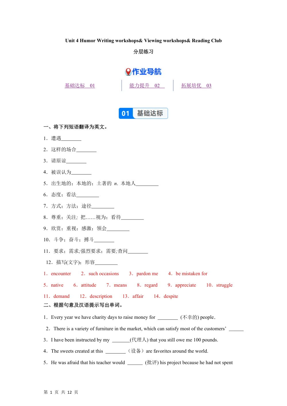 Unit 4 Period4 Writing workshops& Viewing workshops& Reading Club（分层作业）（解析版） 第1页（期中高频题速刷（逐题红字解析版））