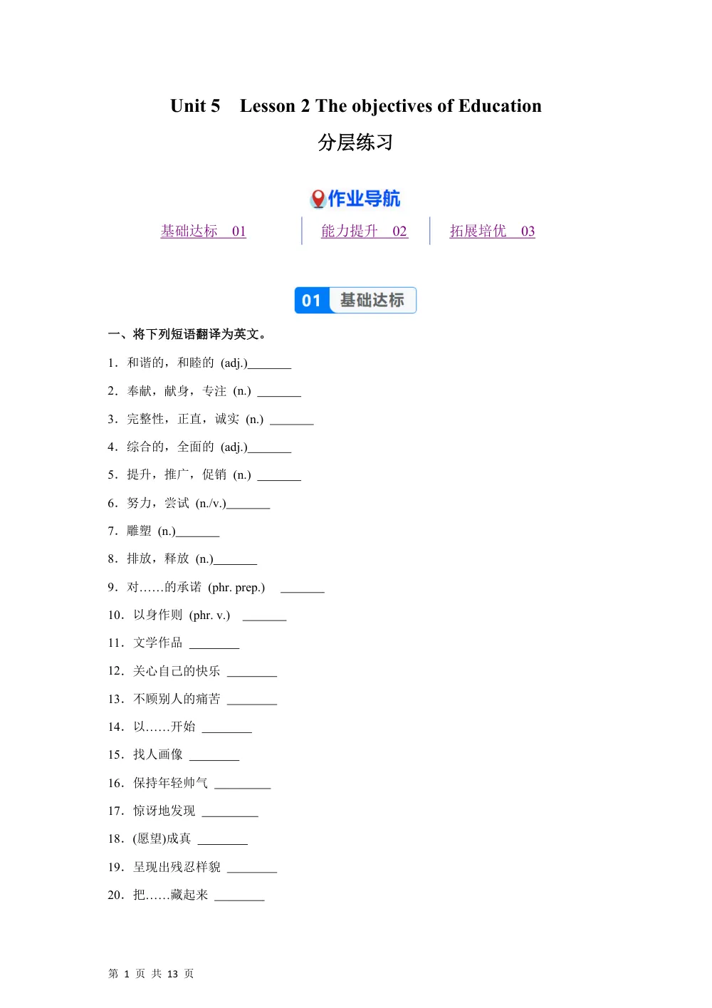 Unit 5 Period2 Lesson 2 The objectives of Education（分层作业）（解析版） 第1页（期中高频题速刷（逐题红字解析版））