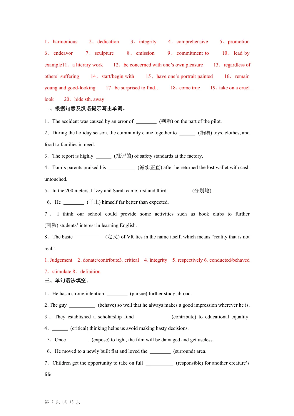 Unit 5 Period2 Lesson 2 The objectives of Education（分层作业）（解析版） 第2页（期中高频题速刷（逐题红字解析版））