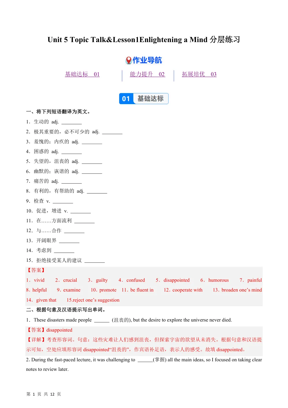 Unit 5 Period1 Topic Talk&Lesson1 （分层作业）（解析版） 第1页（期中高频题速刷（逐题红字解析版））