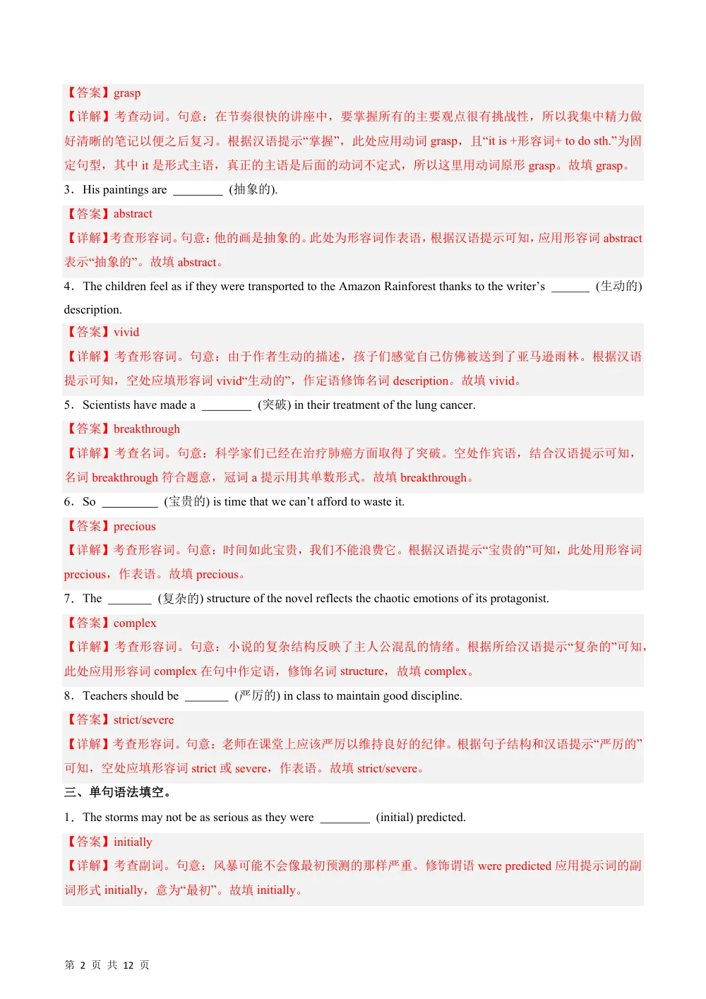 Unit 5 Period1 Topic Talk&Lesson1 （分层作业）（解析版） 第2页（期中高频题速刷（逐题红字解析版））