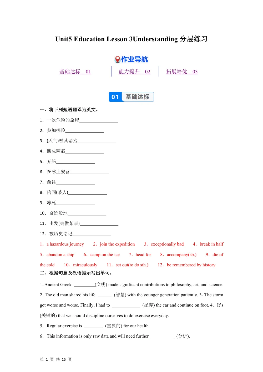 Unit 5 Period3 Education Lesson 3Understanding（分层作业）（解析版） 第1页（期中高频题速刷（逐题红字解析版））