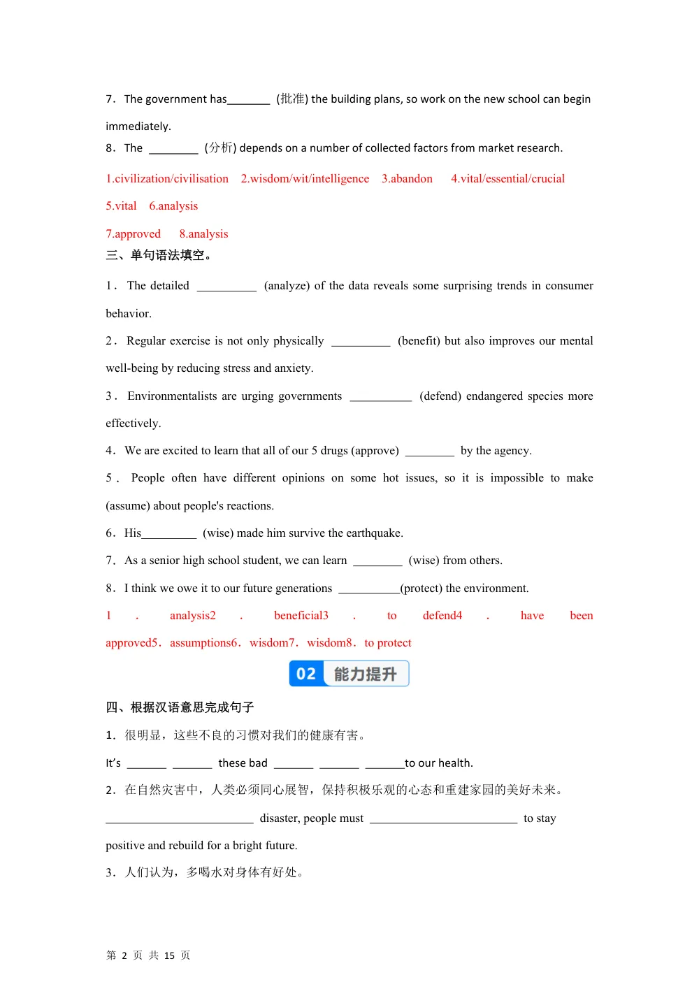 Unit 5 Period3 Education Lesson 3Understanding（分层作业）（解析版） 第2页（期中高频题速刷（逐题红字解析版））