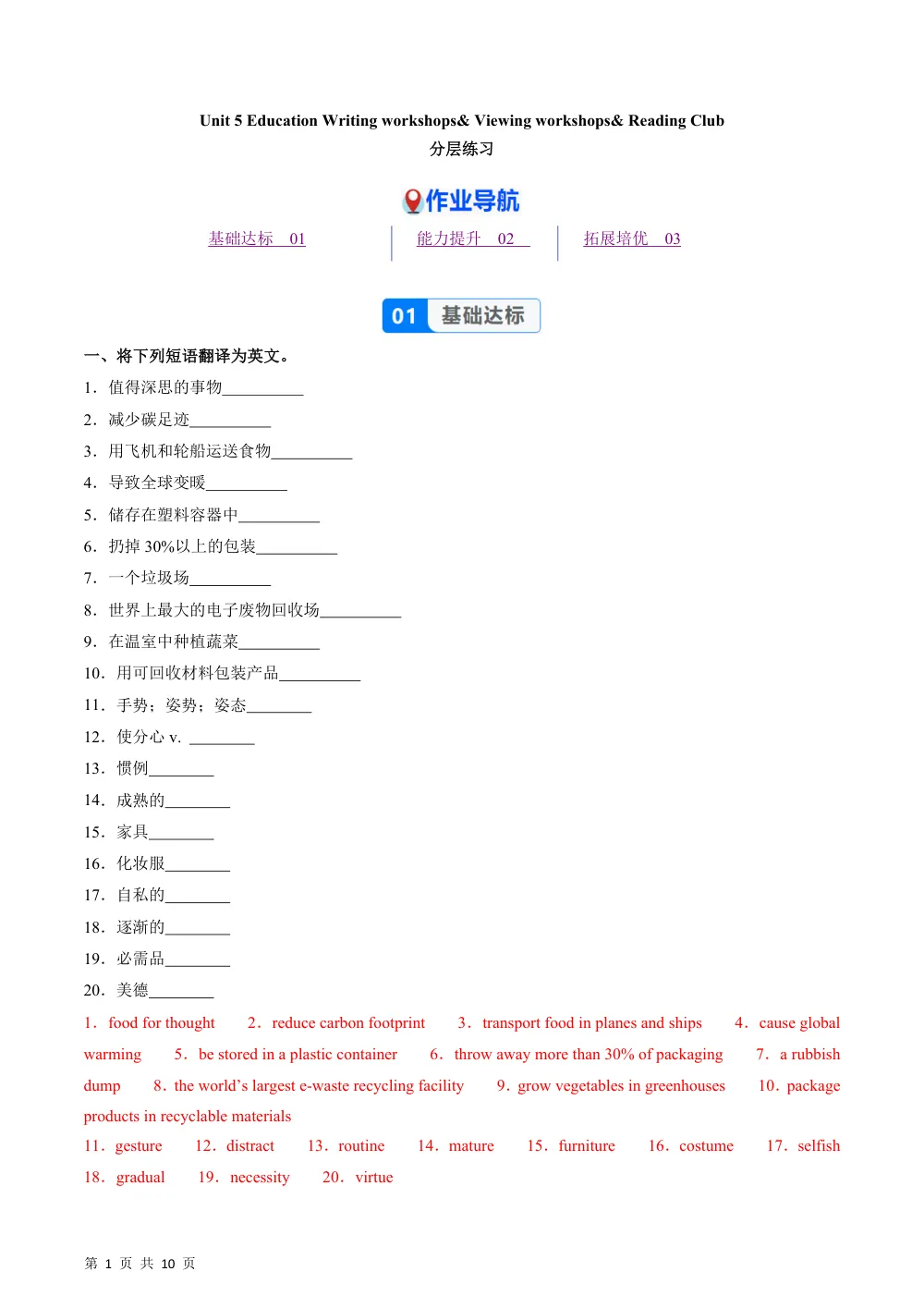 Unit 5 Period4 Education Writing workshops& Viewing workshops& Reading Club（分层作业）（解析版） 第1页（期中高频题速刷（逐题红字解析版））