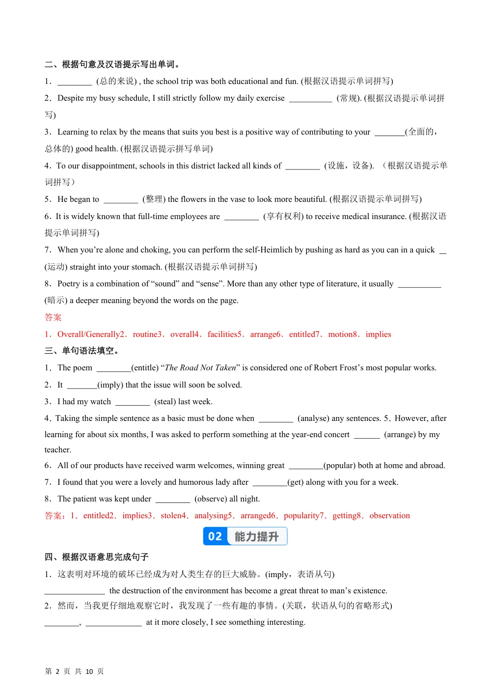 Unit 5 Period4 Education Writing workshops& Viewing workshops& Reading Club（分层作业）（解析版） 第2页（期中高频题速刷（逐题红字解析版））