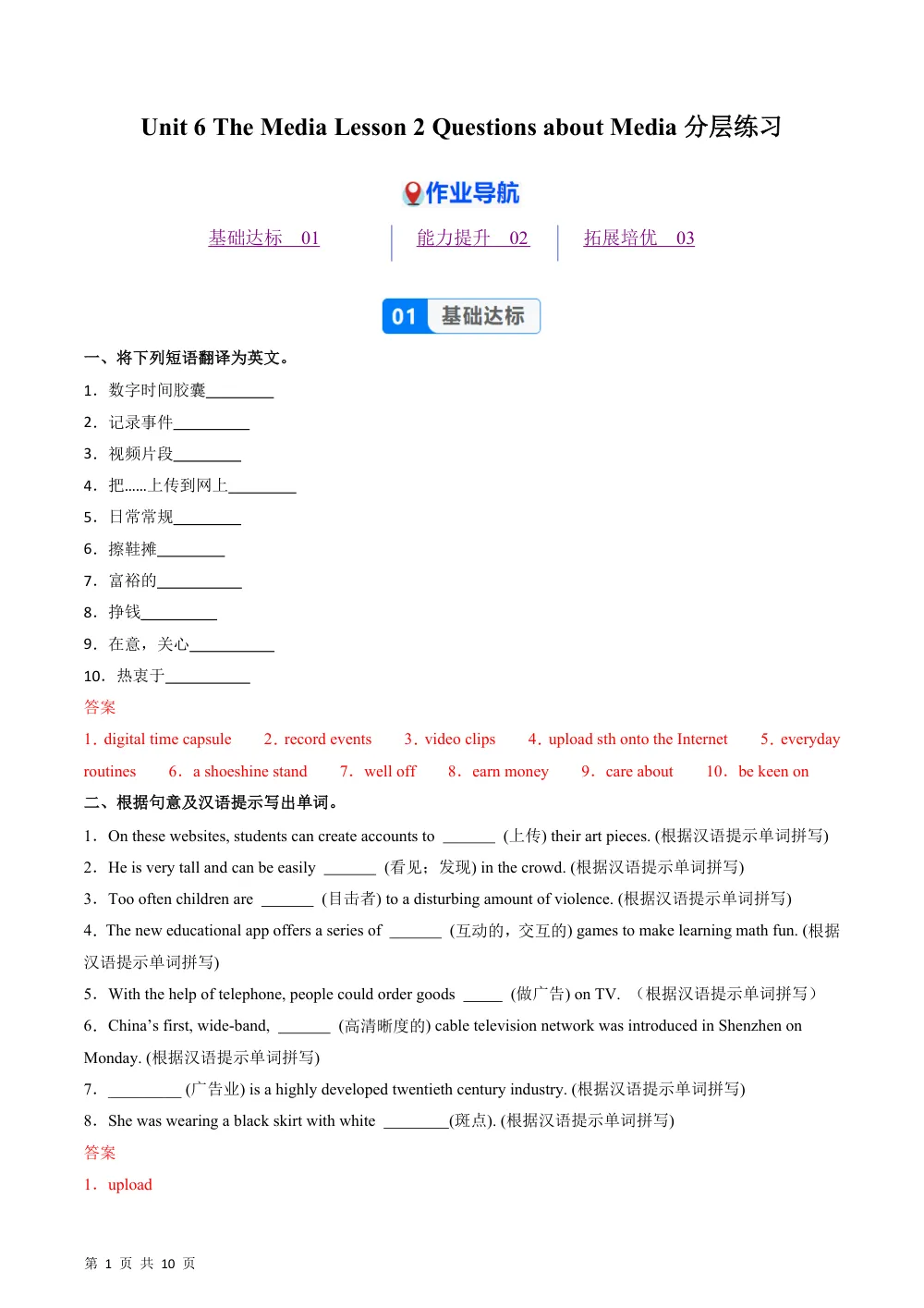 Unit 6 Period2 The Media Lesson 2 Questions about Media （分层作业）（解析版） 第1页（期中高频题速刷（逐题红字解析版））