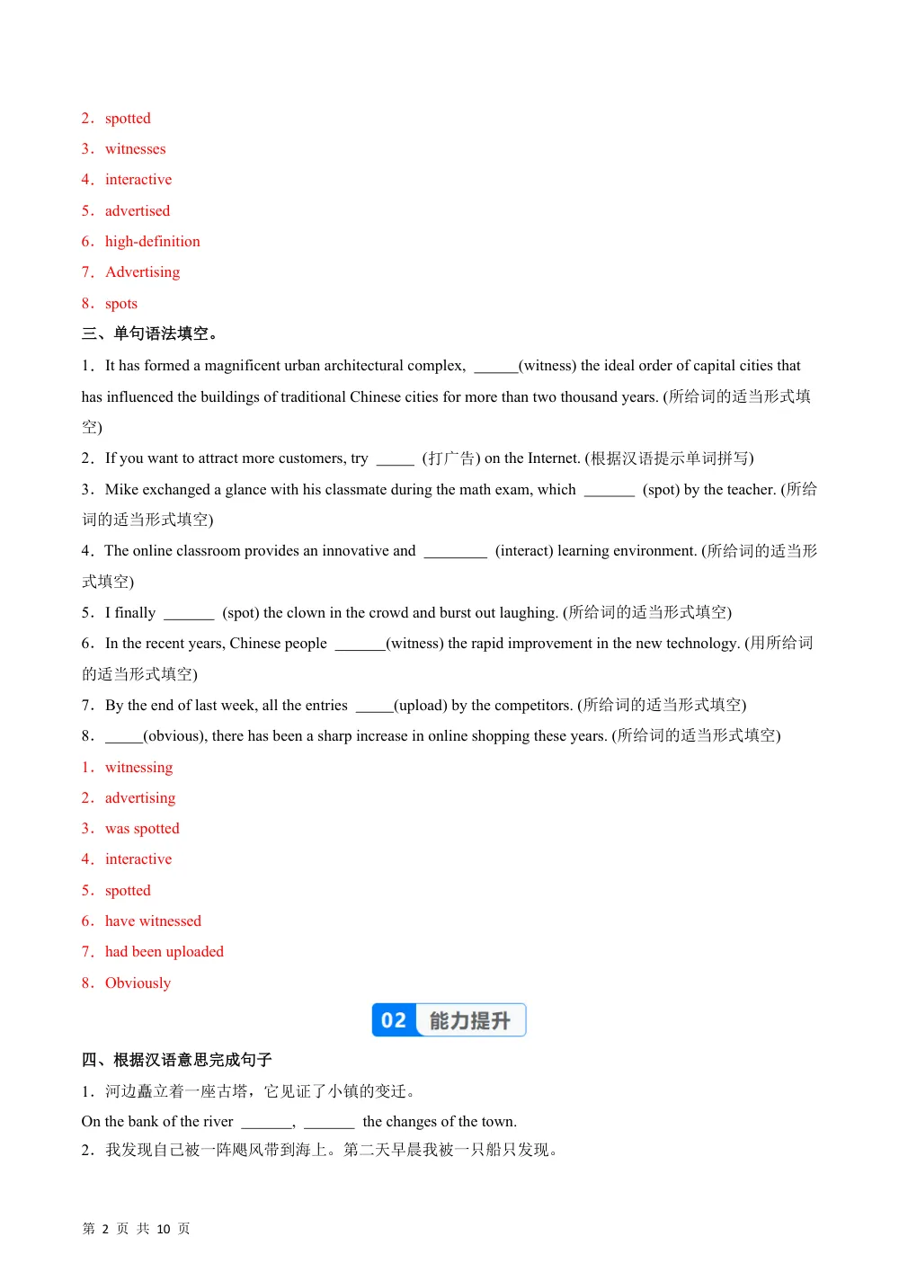 Unit 6 Period2 The Media Lesson 2 Questions about Media （分层作业）（解析版） 第2页（期中高频题速刷（逐题红字解析版））
