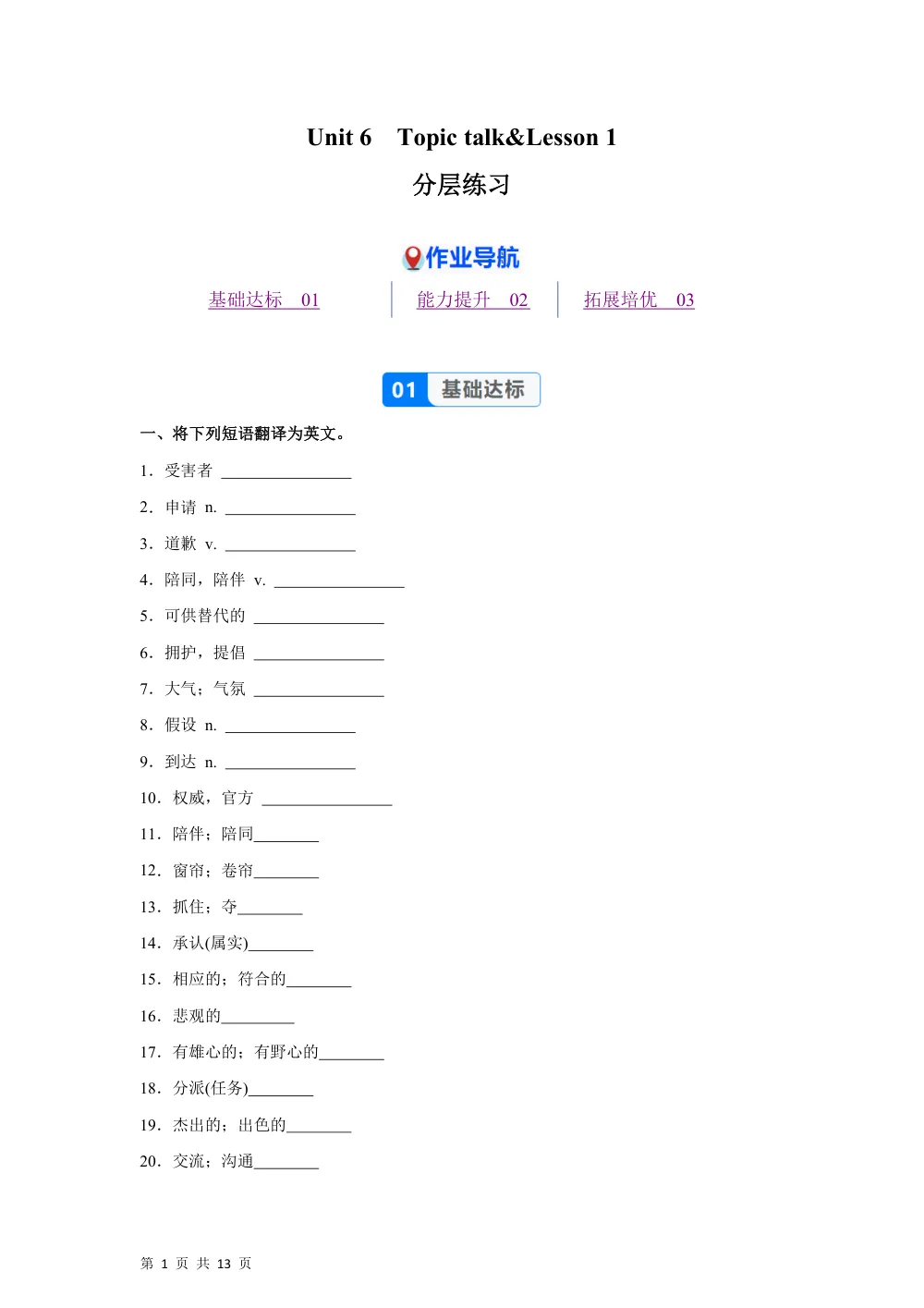 Unit 6 Period1 The Media Topic Talk &Lesson1 From Page to Screen（分层作业）（解析版） 第1页（期中高频题速刷（逐题红字解析版））