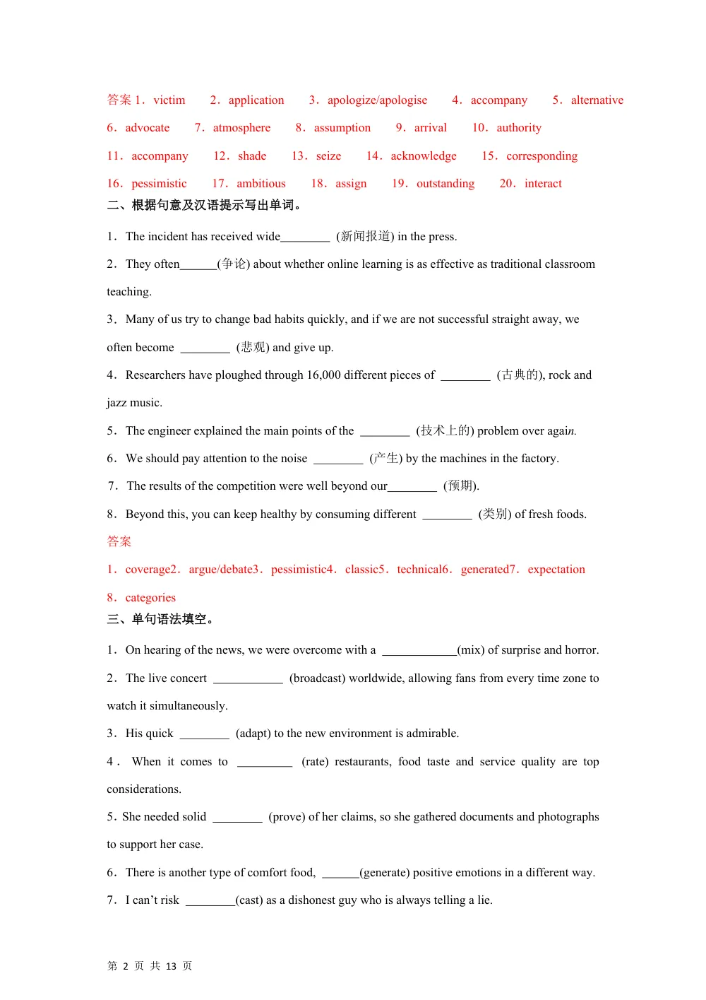 Unit 6 Period1 The Media Topic Talk &Lesson1 From Page to Screen（分层作业）（解析版） 第2页（期中高频题速刷（逐题红字解析版））