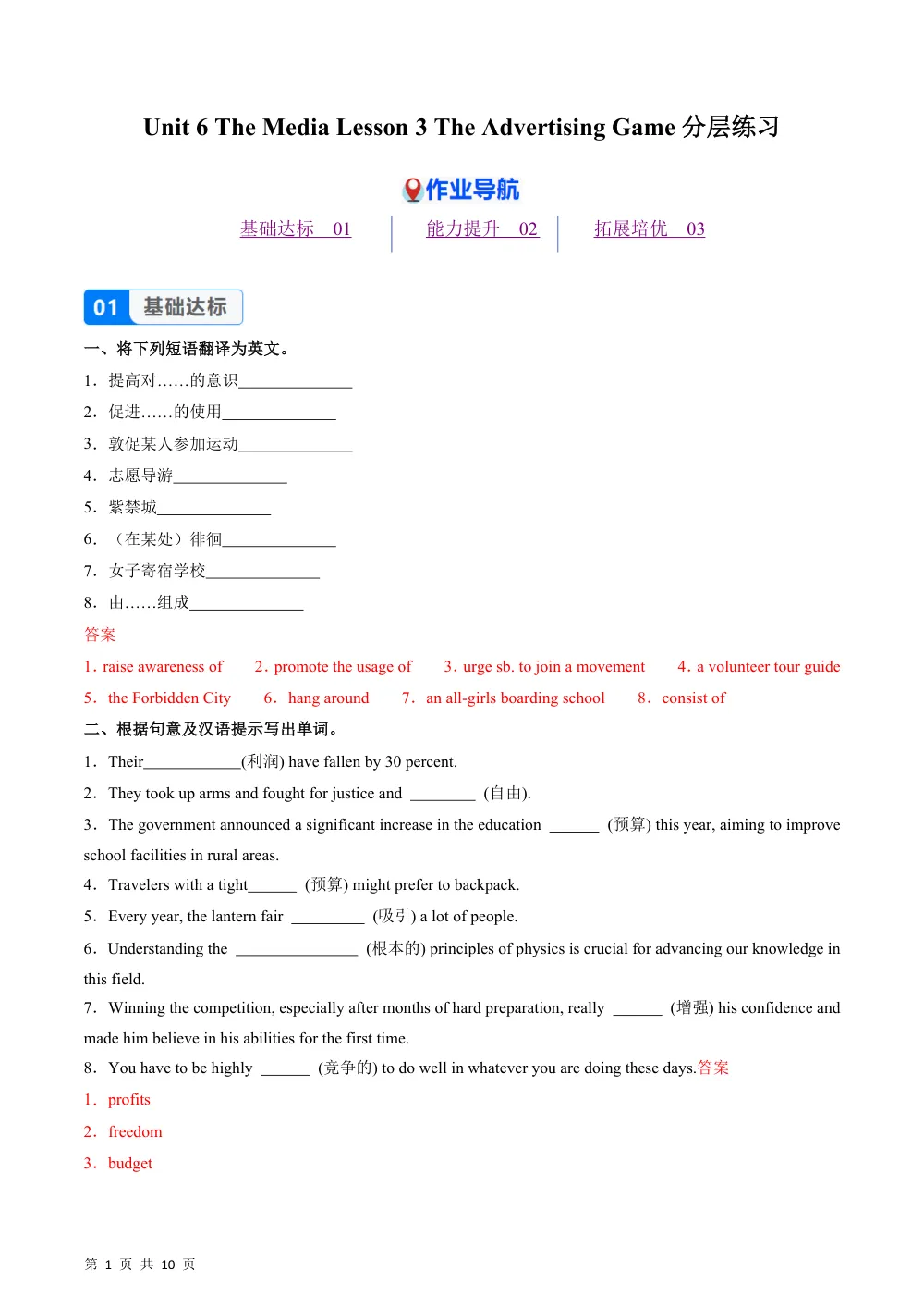 Unit 6 Period3 The Media Lesson 3 The Advertising Game（分层作业）（解析版） 第1页（期中高频题速刷（逐题红字解析版））