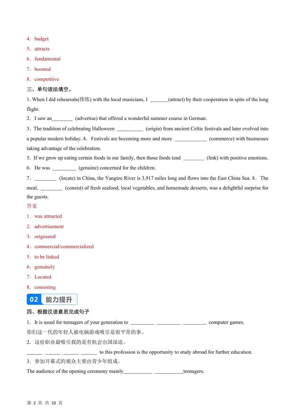 Unit 6 Period3 The Media Lesson 3 The Advertising Game（分层作业）（解析版） 第2页（期中高频题速刷（逐题红字解析版））