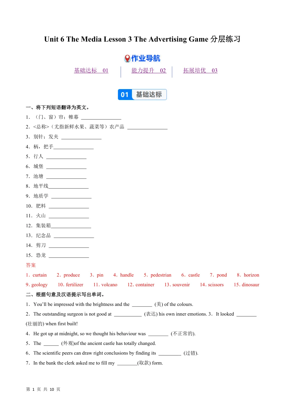 Unit 6 Period4  Writing workshops& Viewing workshops& Reading Club（分层作业）（解析版） 第1页（期中高频题速刷（逐题红字解析版））