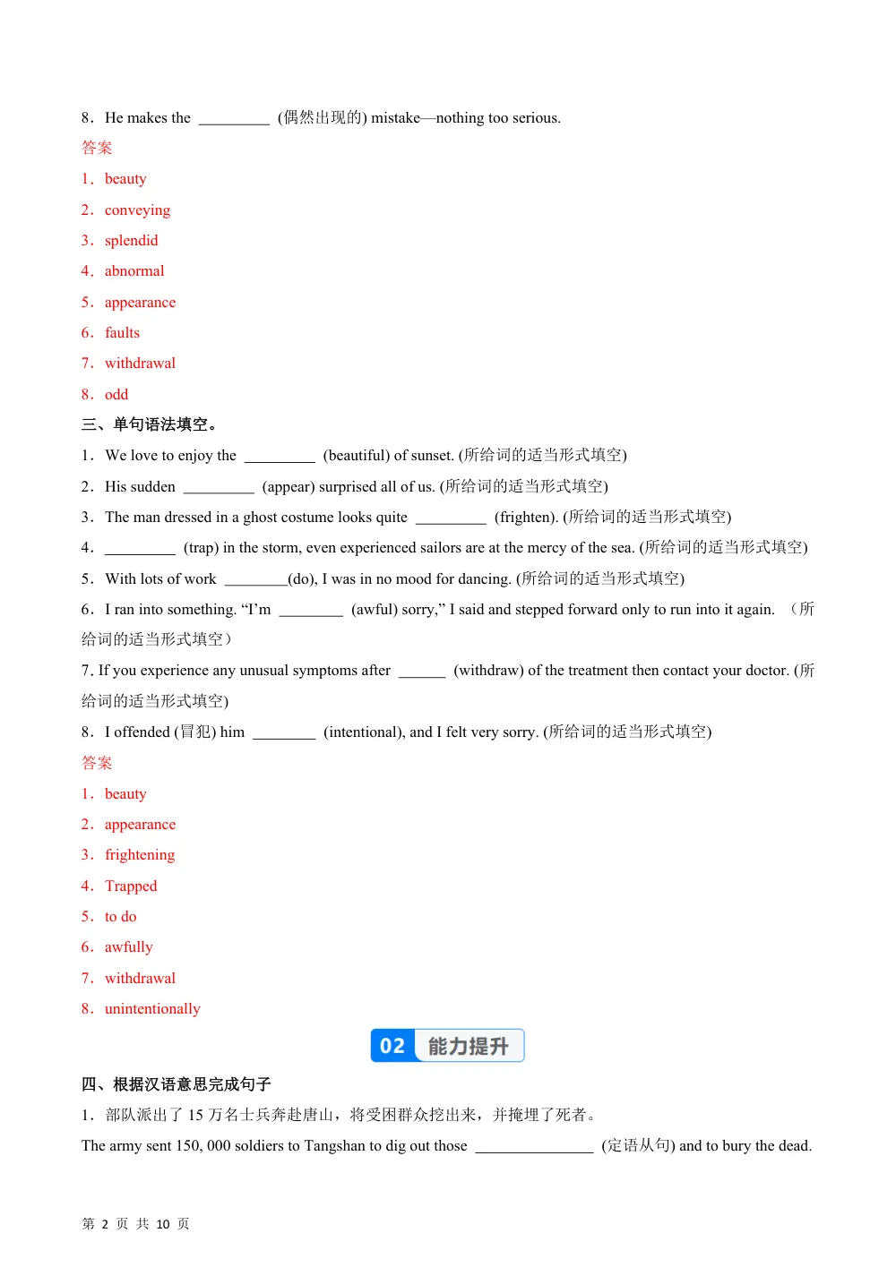 Unit 6 Period4  Writing workshops& Viewing workshops& Reading Club（分层作业）（解析版） 第2页（期中高频题速刷（逐题红字解析版））