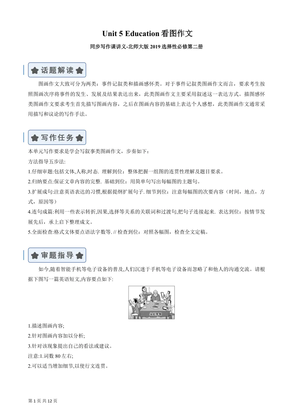 Unit 5 Education看图作文（单元同步写作讲义）（解析版） 第1页（主观题踩分规范（红字解析版））