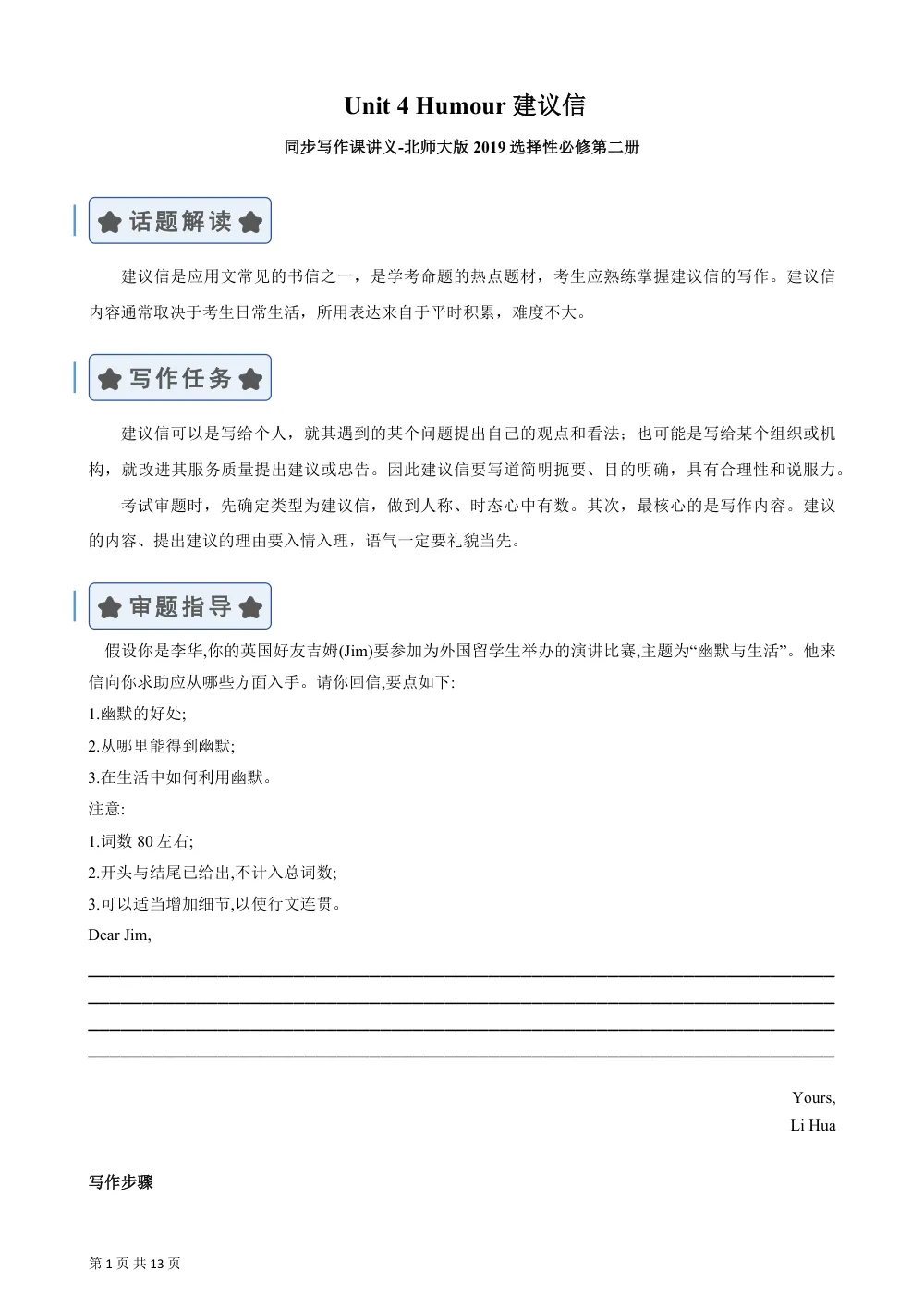 Unit 4 Humour建议信（单元同步写作讲义）（解析版） 第1页（主观题踩分规范（红字解析版））