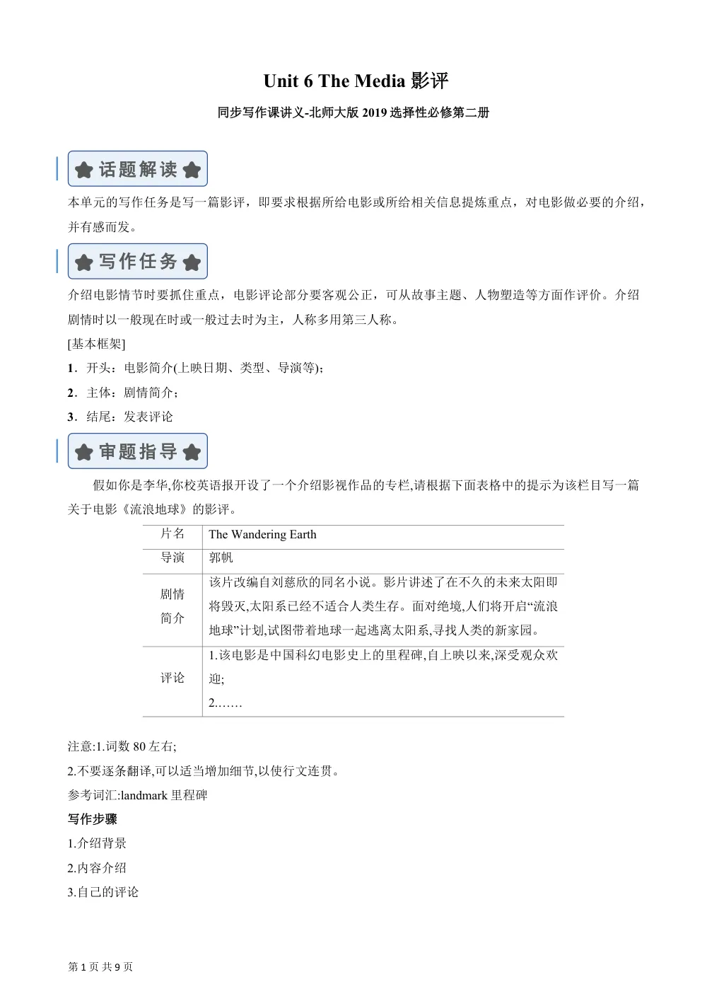 Unit 6 The Media 影评（单元同步写作讲义）（解析版） 第1页（主观题踩分规范（红字解析版））