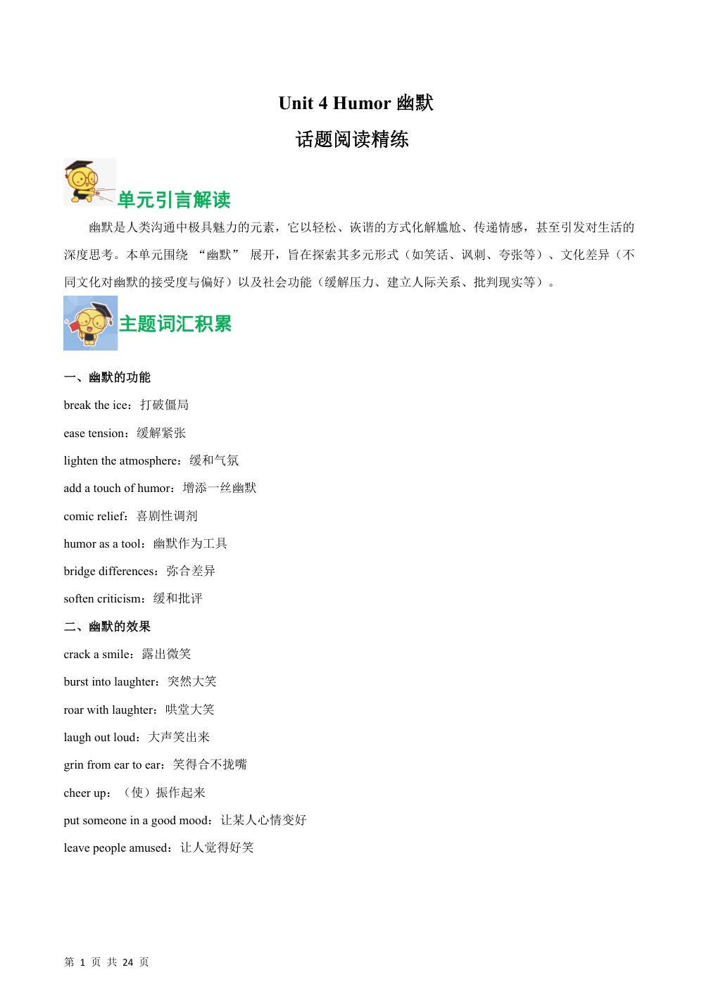 Unit 4 Humor 幽默（话题阅读精练）（解析版） 第1页（期中高频题速刷（逐题红字解析版））