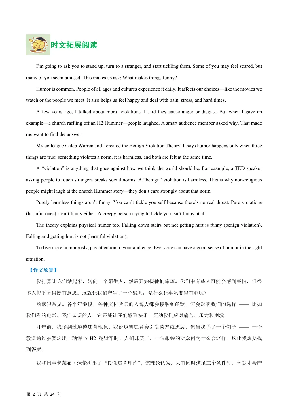 Unit 4 Humor 幽默（话题阅读精练）（解析版） 第2页（期中高频题速刷（逐题红字解析版））