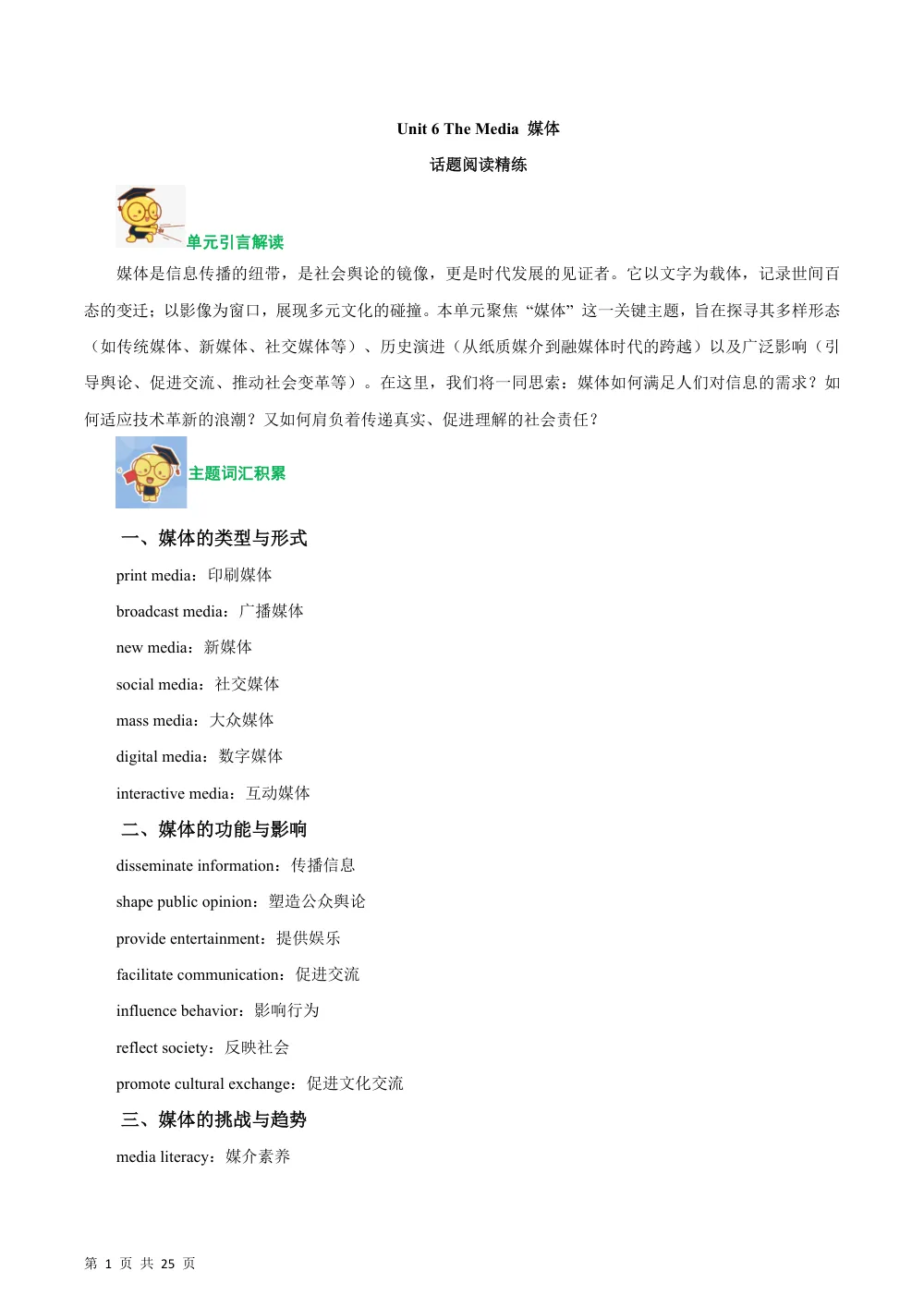 Unit 6 The Media （话题阅读精练）（解析版） 第1页（期中高频题速刷（逐题红字解析版））