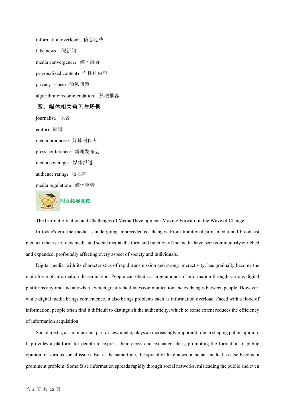 Unit 6 The Media （话题阅读精练）（解析版） 第2页（期中高频题速刷（逐题红字解析版））
