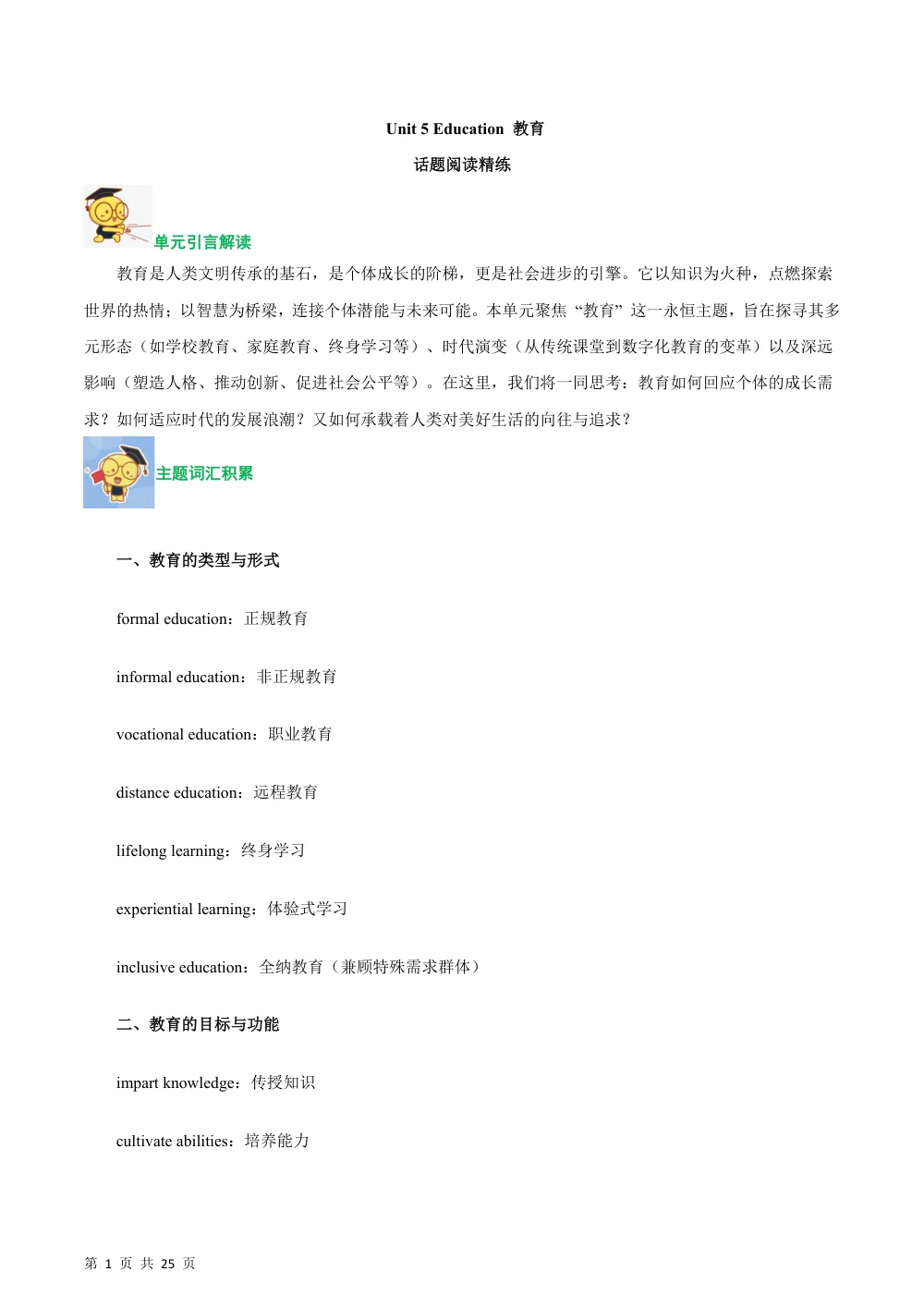 Unit 5 Education 教育（话题阅读精练）（解析版） 第1页（期中高频题速刷（逐题红字解析版））