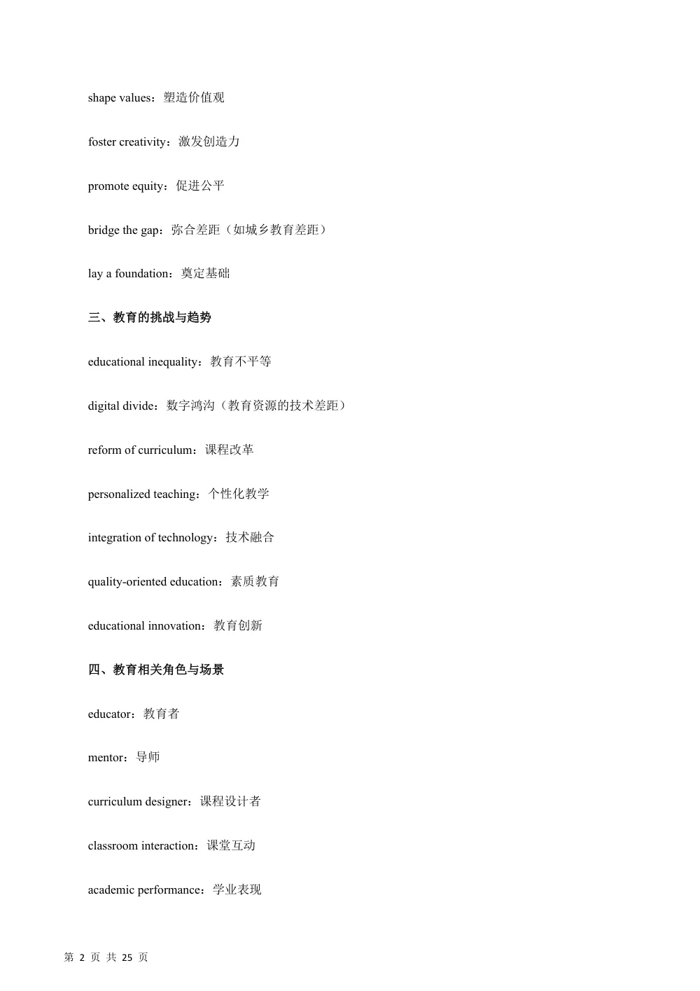 Unit 5 Education 教育（话题阅读精练）（解析版） 第2页（期中高频题速刷（逐题红字解析版））