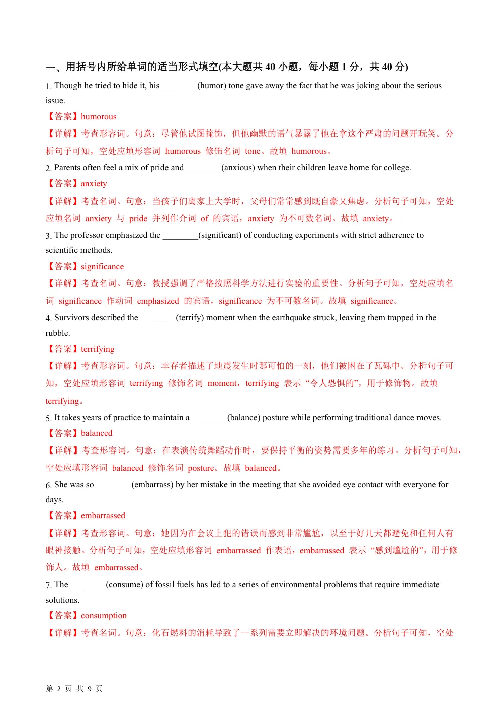 Unit 4 Humor 单词短语句型语法（教材考点精练）（解析版） 第2页（考纲必背梳理（含红字答案版））