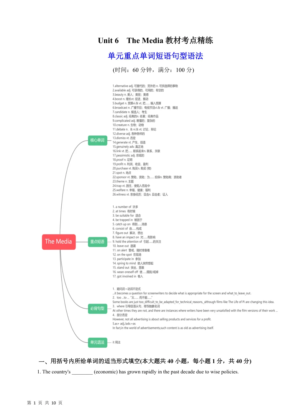 Unit 6 The Media  单词短语句型语法（教材考点精练）（解析版） 第1页（考纲必背梳理（含红字答案版））