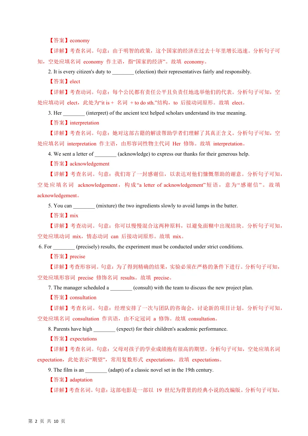 Unit 6 The Media  单词短语句型语法（教材考点精练）（解析版） 第2页（考纲必背梳理（含红字答案版））