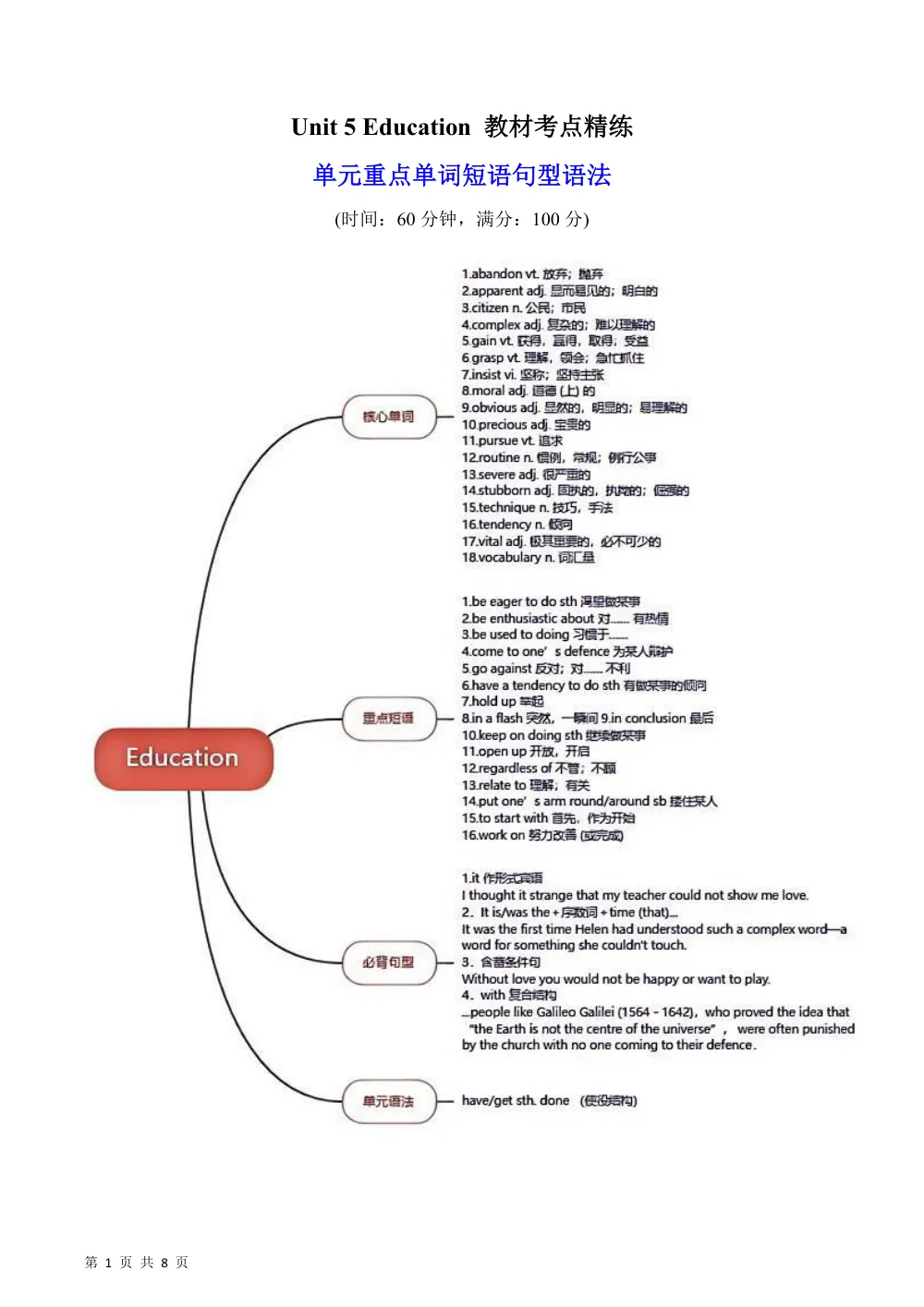 Unit 5 Education 单词短语句型语法（教材考点精练）（解析版） 第1页（考纲必背梳理（含红字答案版））
