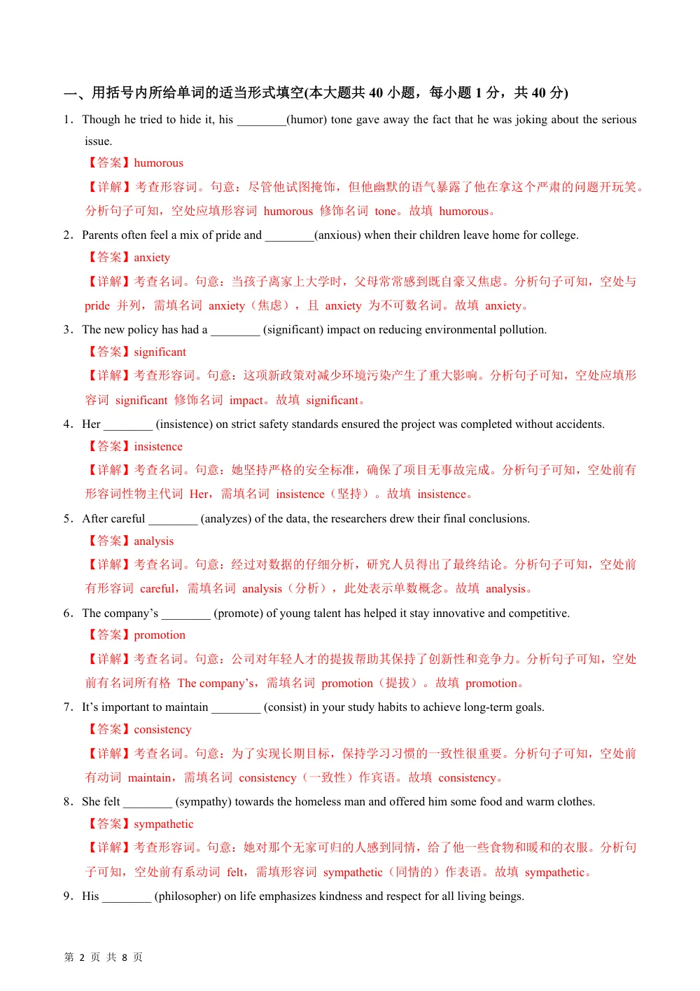 Unit 5 Education 单词短语句型语法（教材考点精练）（解析版） 第2页（考纲必背梳理（含红字答案版））