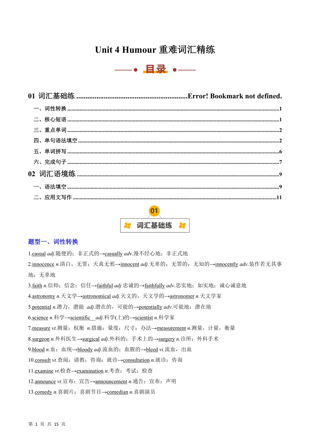 Unit 4 Humour（重难词汇精练）（解析版） 第1页（考纲必背梳理（含红字答案版））