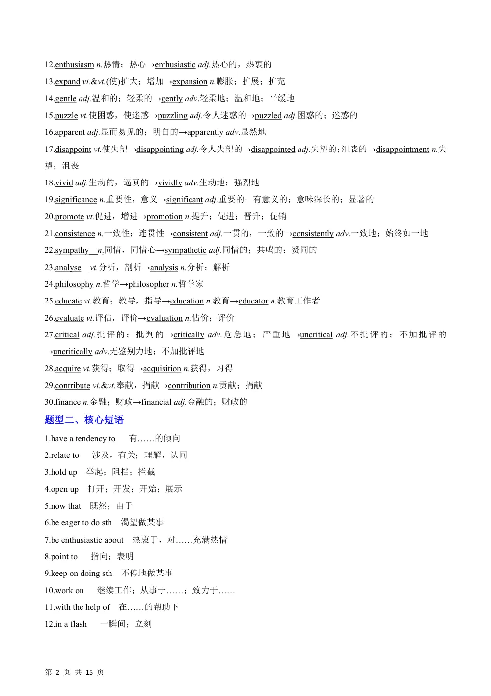 Unit 5 Education（重难词汇精练）（解析版） 第2页（考纲必背梳理（含红字答案版））