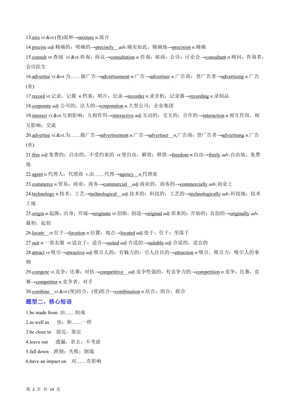 Unit 6 The Media（重难词汇精练）（解析版） 第2页（考纲必背梳理（含红字答案版））