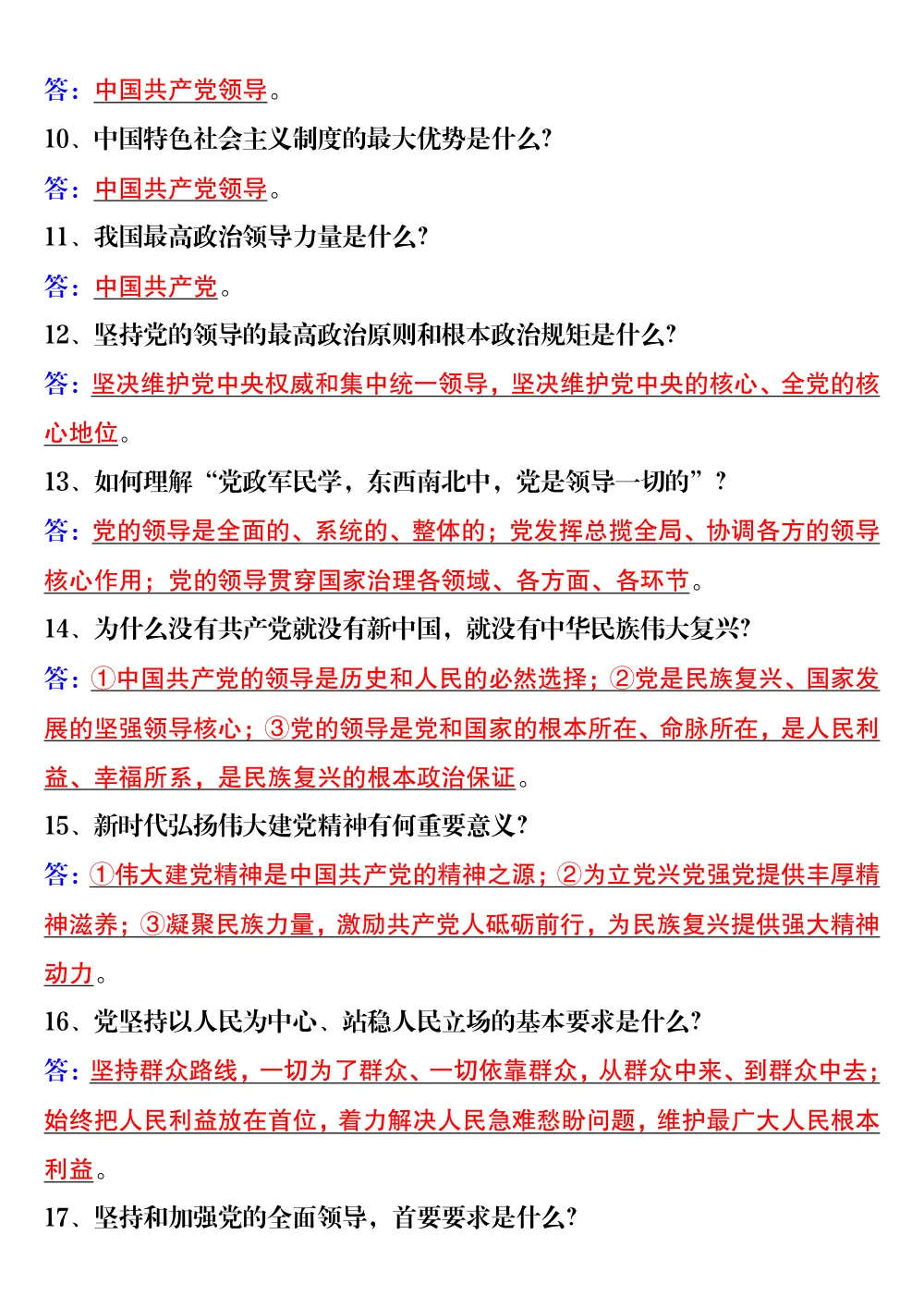 【10.12】2026新九上道法第一次月考大题押题清单 第2页（考纲必背梳理（考前必背梳理版））