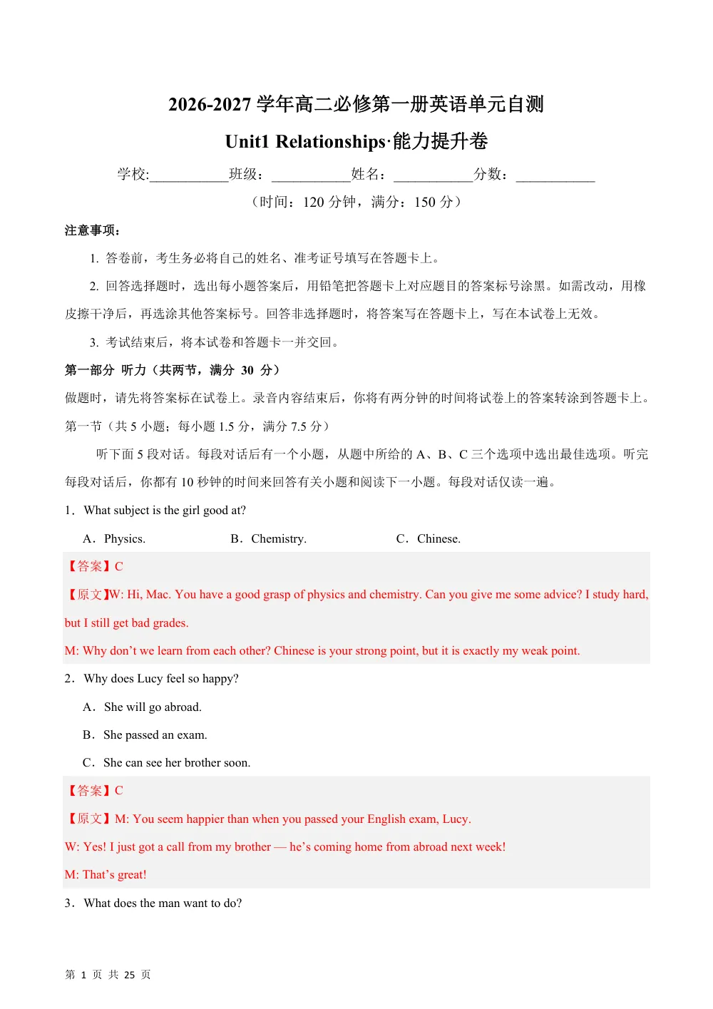 高二英语选择性必修第一册Unit 1 Relationships·能力提升卷（解析版） 第1页（红字【答案】【解析】核验版）