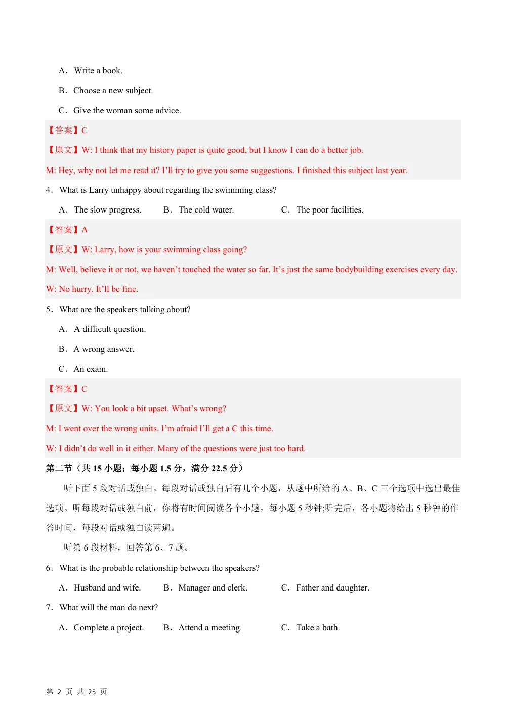 高二英语选择性必修第一册Unit 1 Relationships·能力提升卷（解析版） 第2页（红字【答案】【解析】核验版）