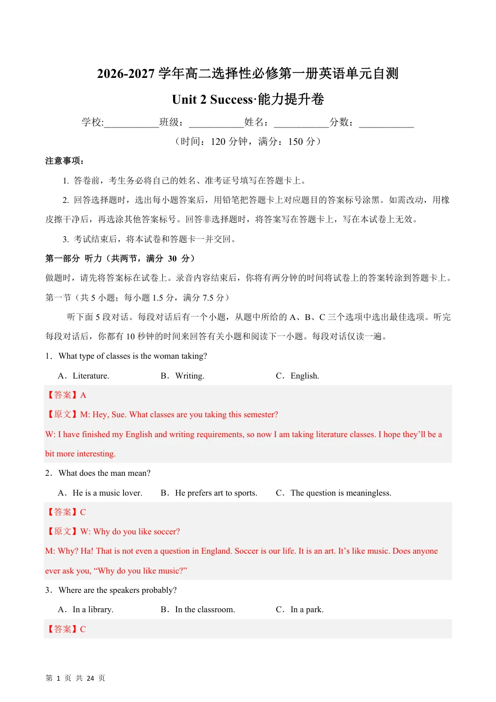 高二英语选择性必修第一册Unit 2 Success·能力提升卷（解析版） 第1页（红字【答案】【解析】核验版）